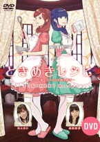 「ときめきレシピ　スイーツの巻～MAKO＆南里侑香～」８月２６日発売決定！